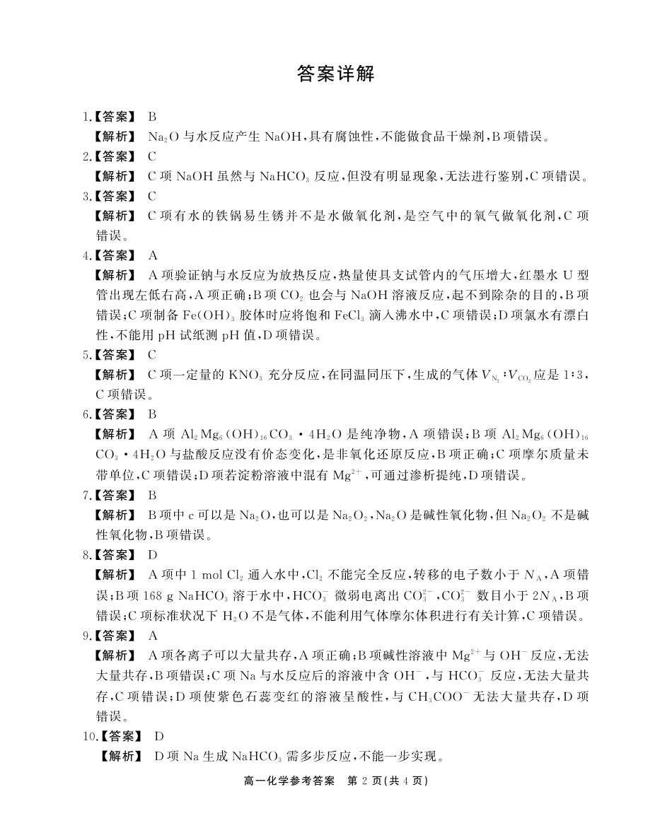【化学A卷答案】安徽省鼎尖名校大联考2025-2026学年上学期高一11月期中考试.pdf_第2页