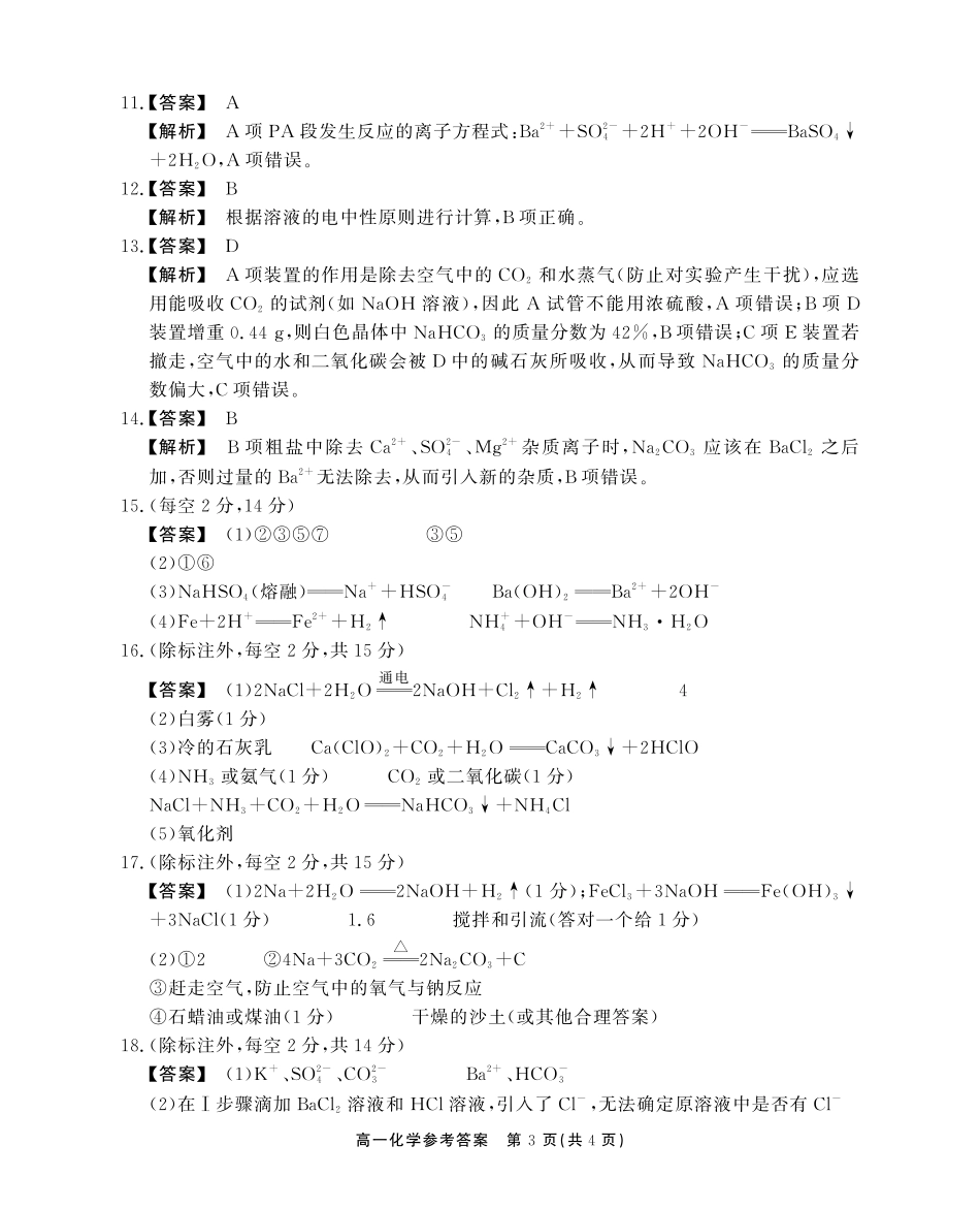 【化学A卷答案】安徽省鼎尖名校大联考2025-2026学年上学期高一11月期中考试.pdf_第3页