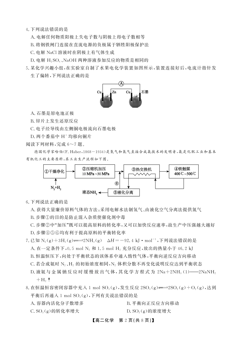 【化学B卷】安徽省鼎尖名校大联考2025-2026学年上学期高二11月期中考试.pdf_第2页