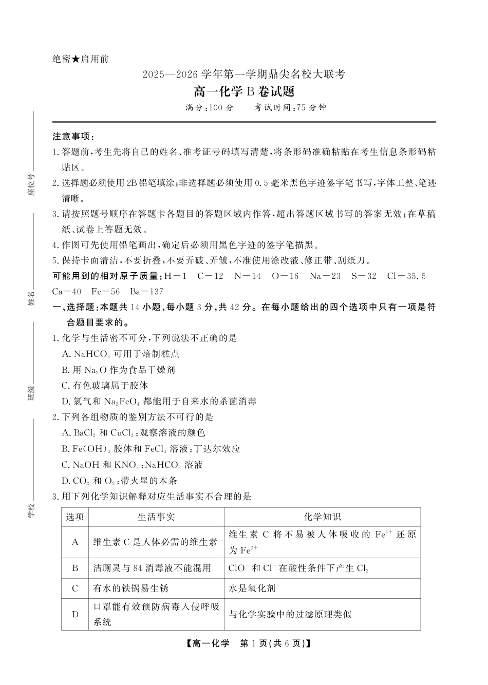 【化学B卷】安徽省鼎尖名校大联考2025-2026学年上学期高一11月期中考试.pdf_第1页