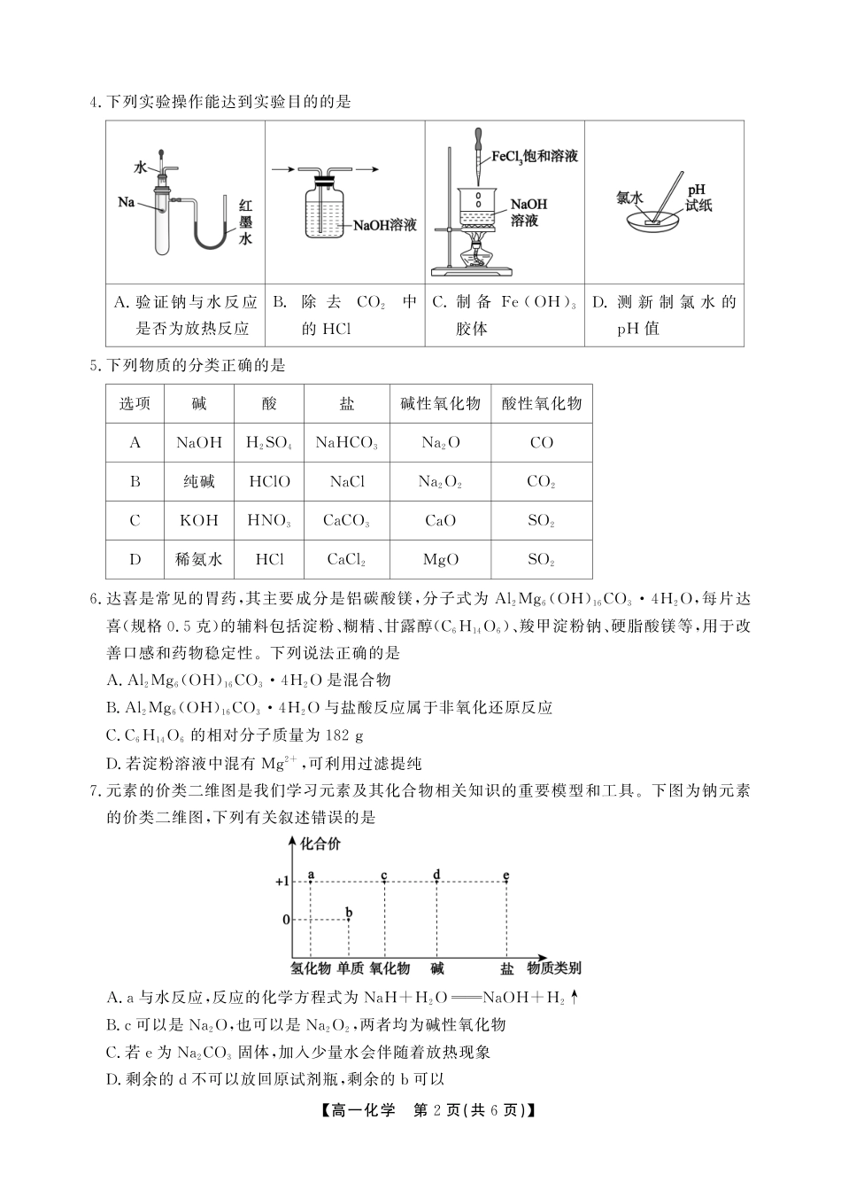 【化学B卷】安徽省鼎尖名校大联考2025-2026学年上学期高一11月期中考试.pdf_第2页