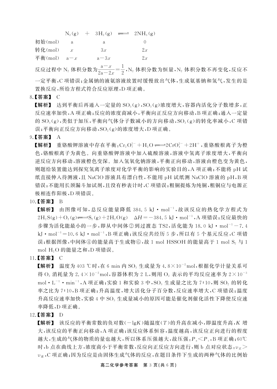 【化学B卷答案】安徽省鼎尖名校大联考2025-2026学年上学期高二11月期中考试.pdf_第3页