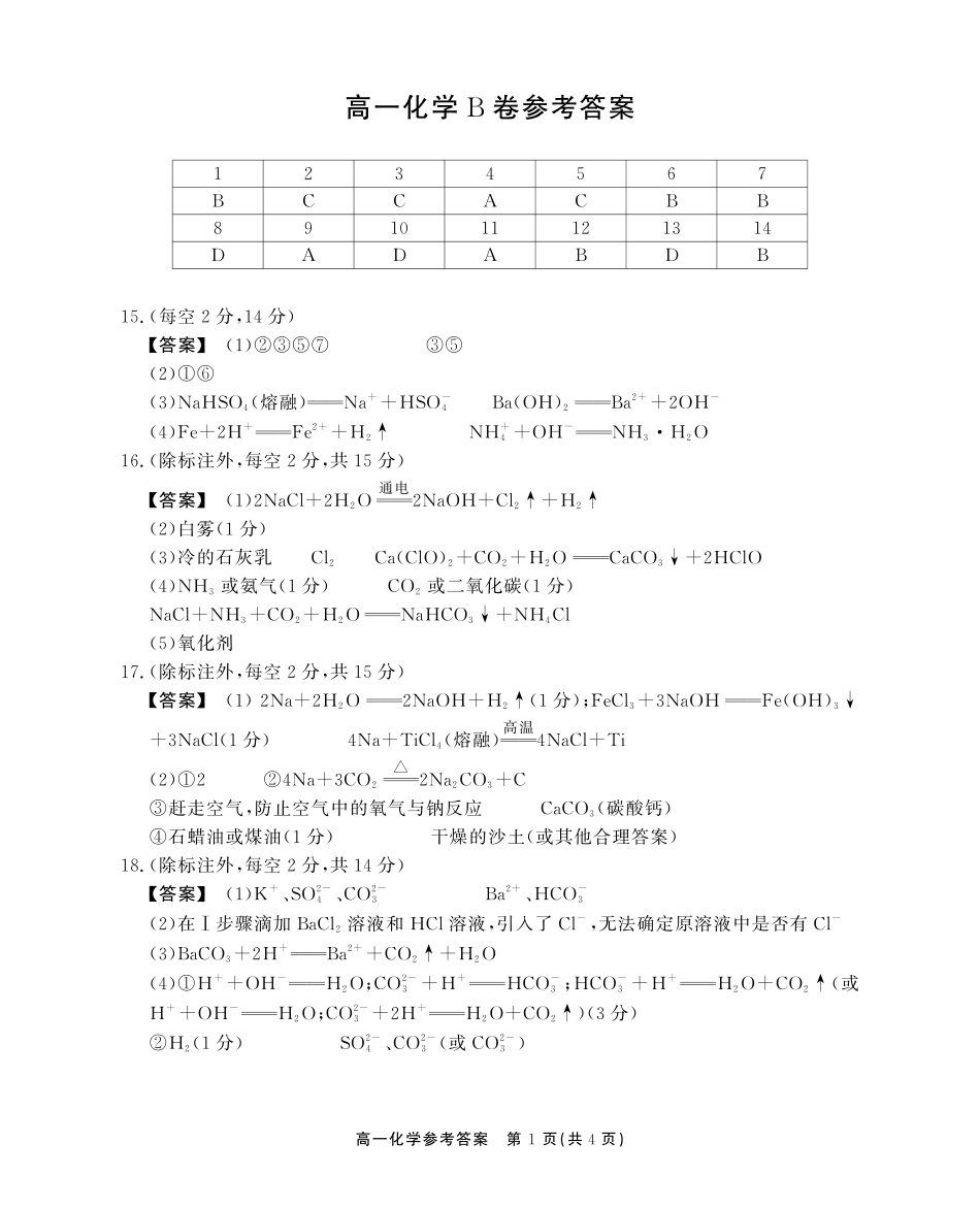 【化学B卷答案】安徽省鼎尖名校大联考2025-2026学年上学期高一11月期中考试.pdf_第1页