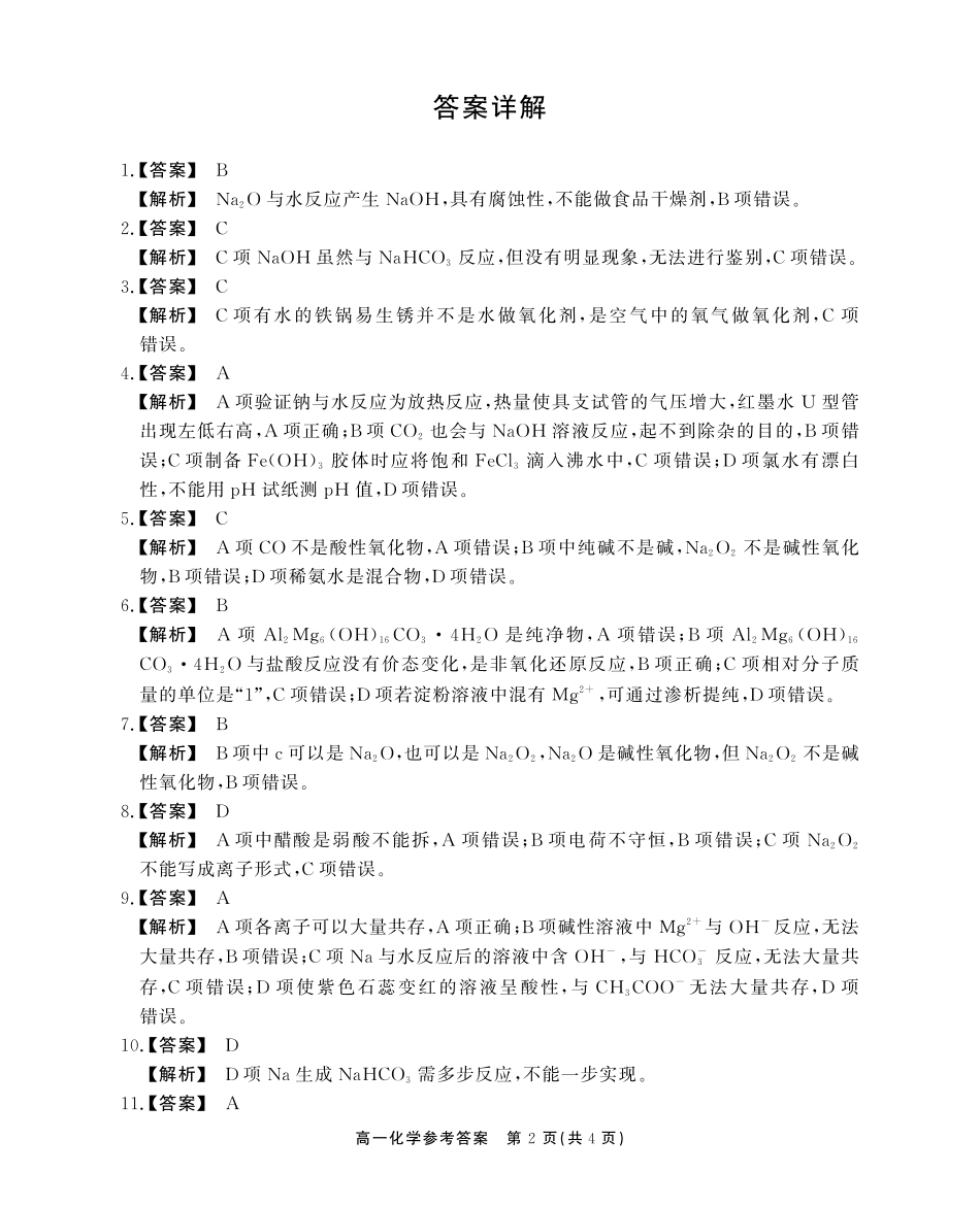 【化学B卷答案】安徽省鼎尖名校大联考2025-2026学年上学期高一11月期中考试.pdf_第2页