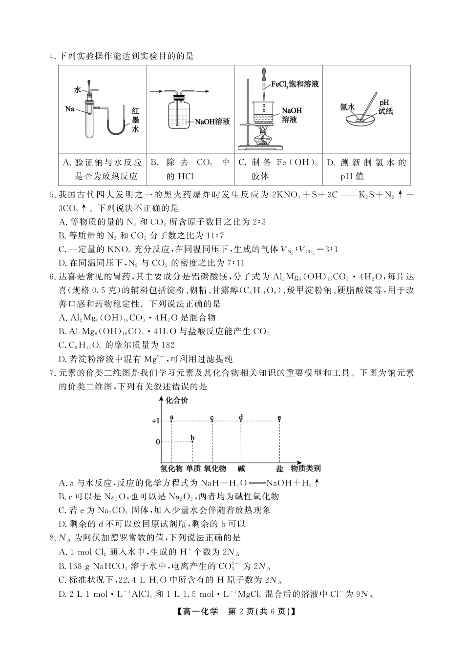 【化学C卷】安徽省鼎尖名校大联考2025-2026学年上学期高一11月期中考试.pdf_第2页