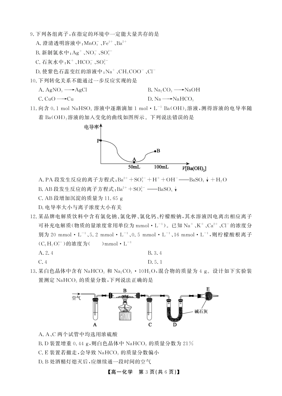 【化学C卷】安徽省鼎尖名校大联考2025-2026学年上学期高一11月期中考试.pdf_第3页
