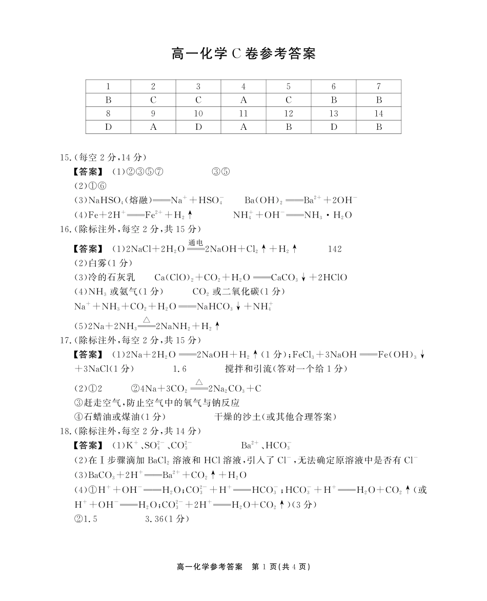 【化学C卷答案】安徽省鼎尖名校大联考2025-2026学年上学期高一11月期中考试.pdf_第1页