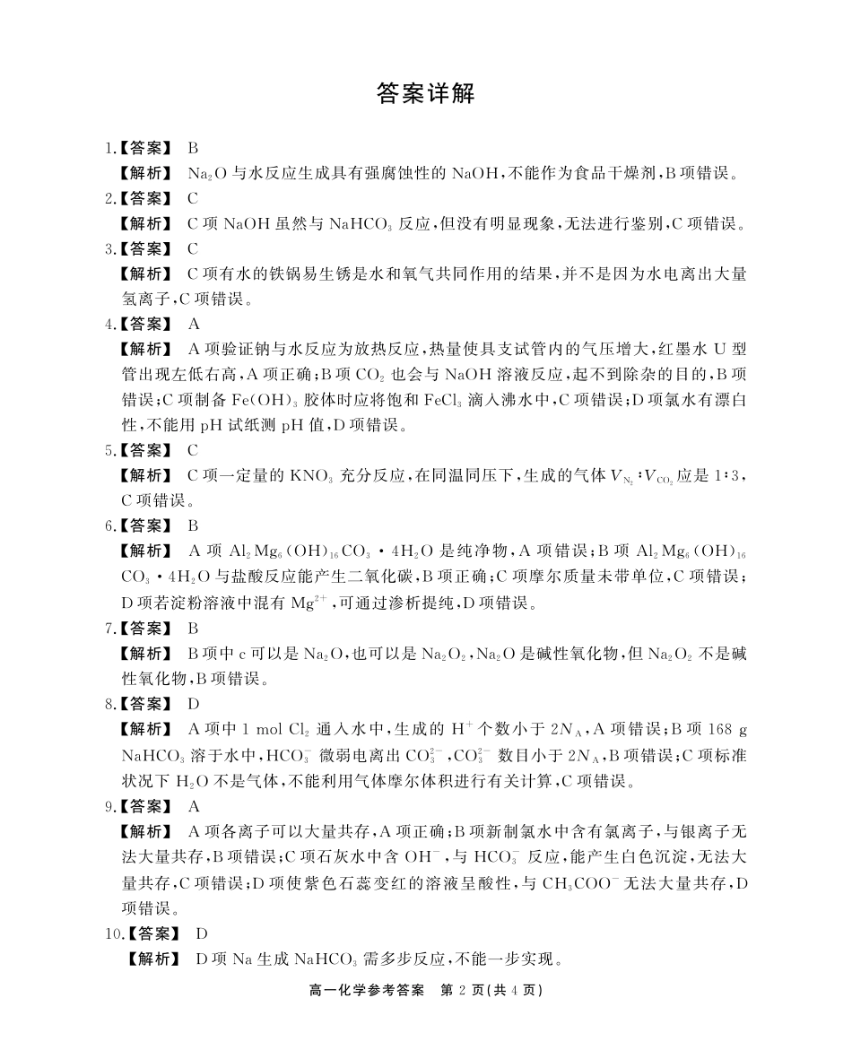 【化学C卷答案】安徽省鼎尖名校大联考2025-2026学年上学期高一11月期中考试.pdf_第2页