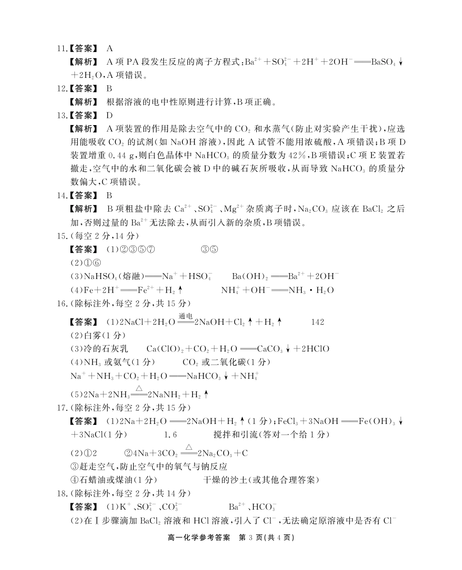 【化学C卷答案】安徽省鼎尖名校大联考2025-2026学年上学期高一11月期中考试.pdf_第3页