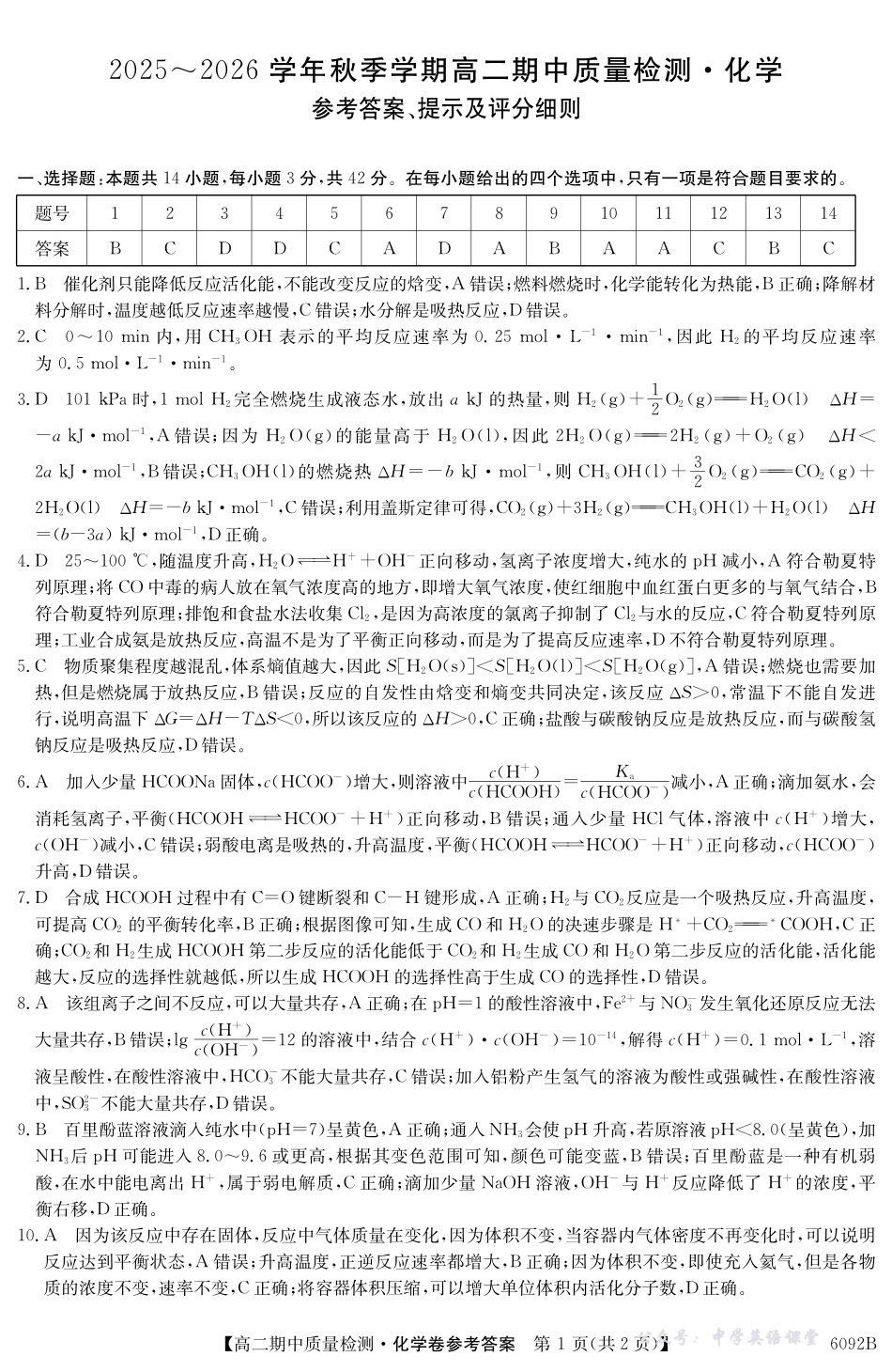 【化学DA】安徽省华师联盟2025~2026学年秋季学期高二期中质量检测（6092B）.pdf_第1页