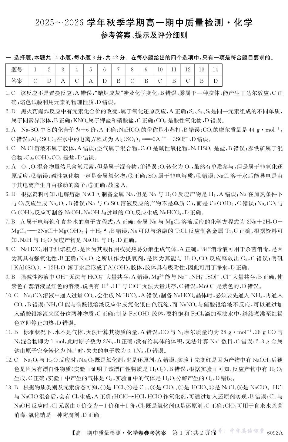 【化学DA】安徽省华师联盟2025~2026学年秋季学期高一期中质量检测（6092A）.pdf_第1页