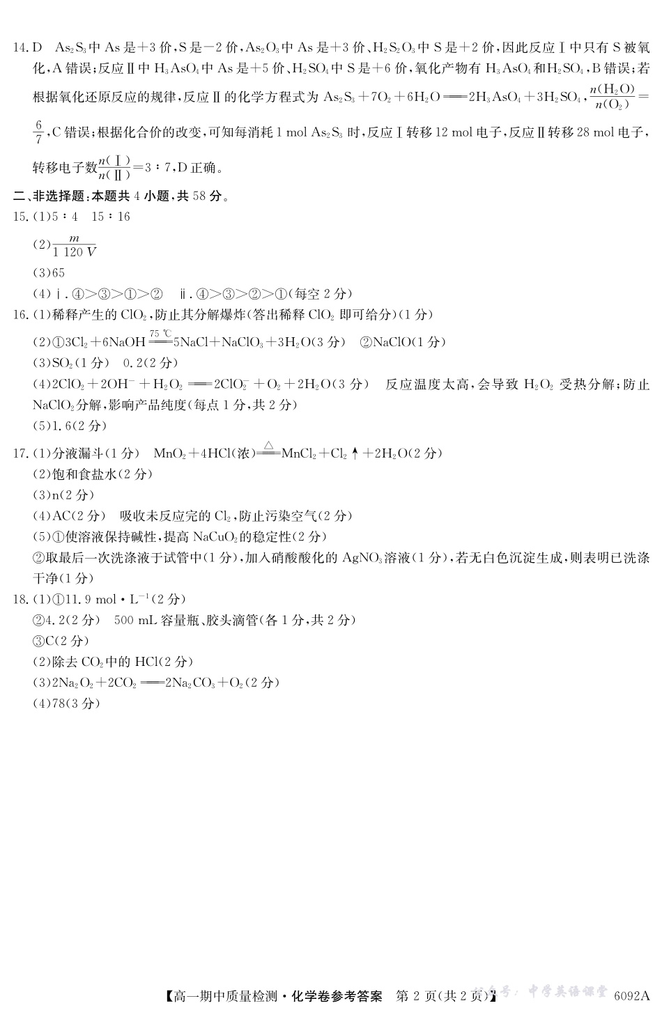 【化学DA】安徽省华师联盟2025~2026学年秋季学期高一期中质量检测（6092A）.pdf_第2页