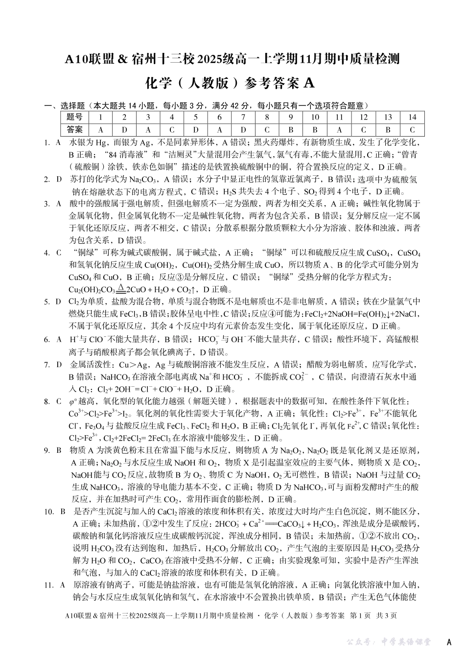 【化学答案】（A卷）A10联盟＆宿州十三校2025级高一上学期11月期中质量检测化学（人教版）答案a.pdf_第1页