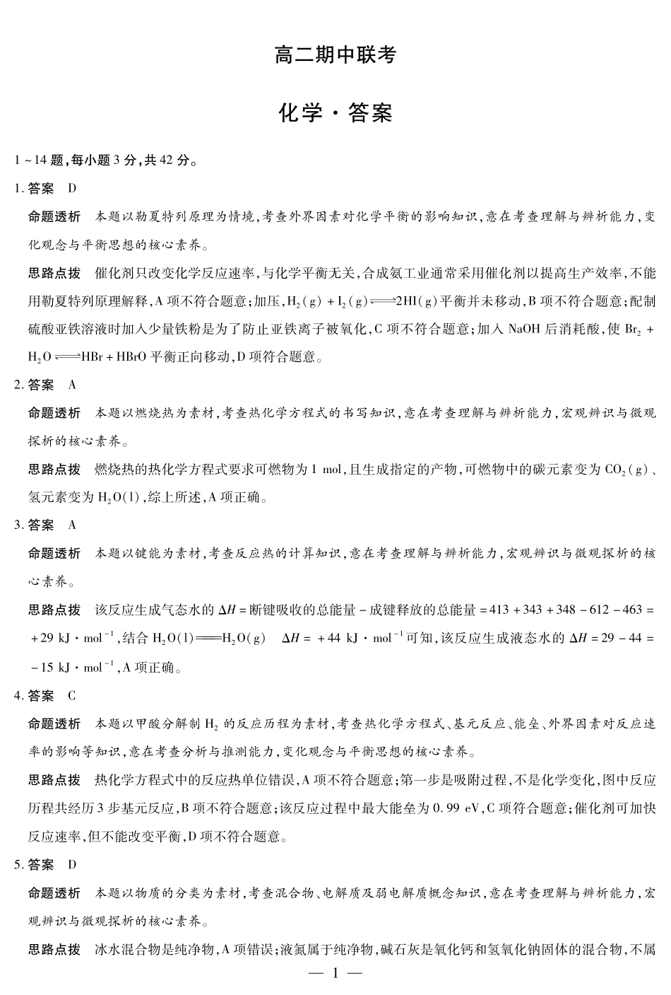 【化学答案】天一大联考安徽省2025-2026学年高二上学期期中联考.pdf_第1页