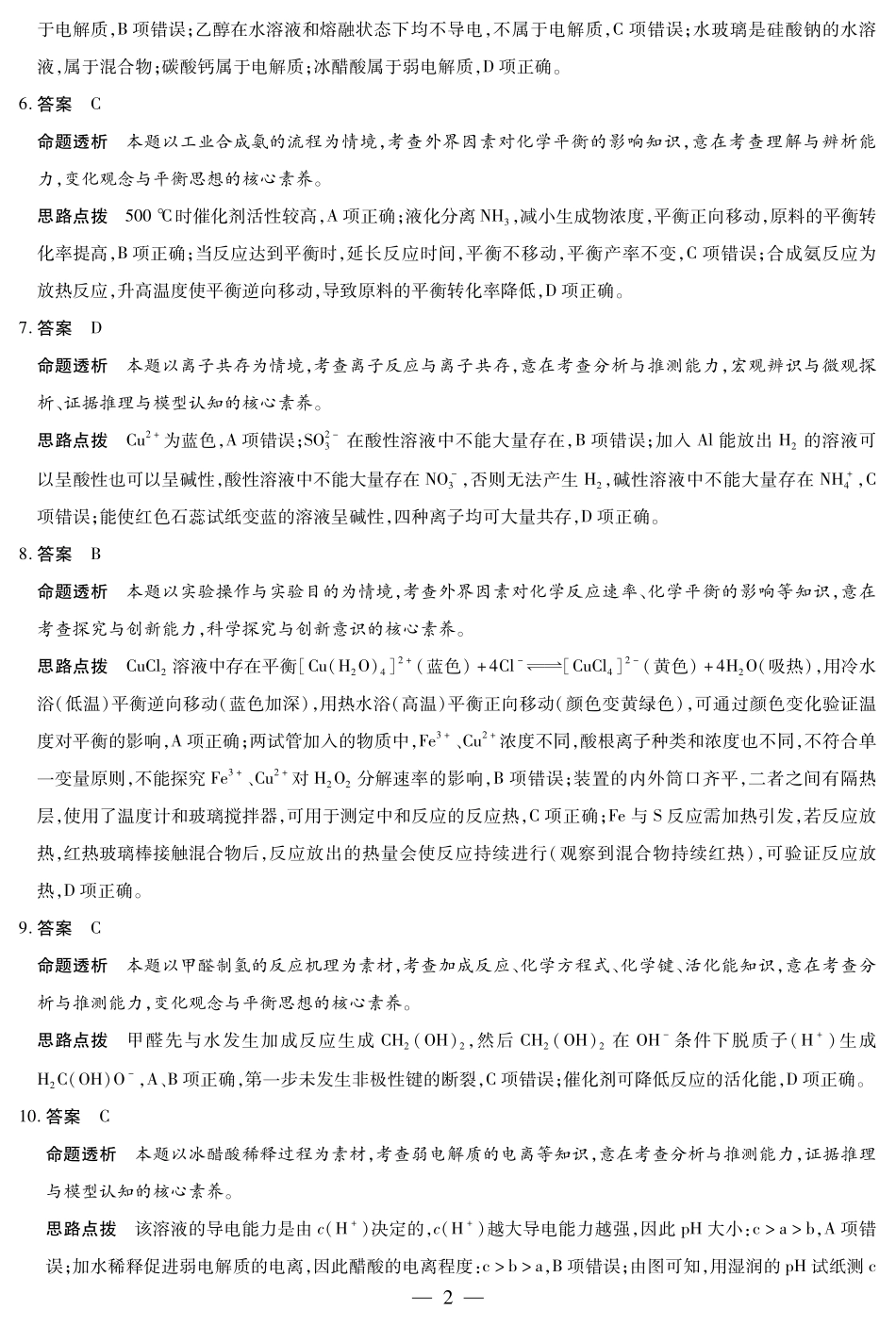 【化学答案】天一大联考安徽省2025-2026学年高二上学期期中联考.pdf_第2页