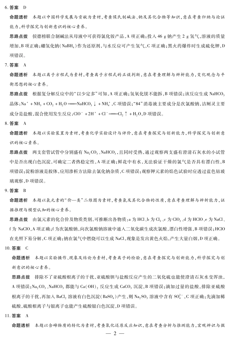 【化学答案】天一大联考安徽省2025-2026学年高一上学期期中联考.pdf_第2页