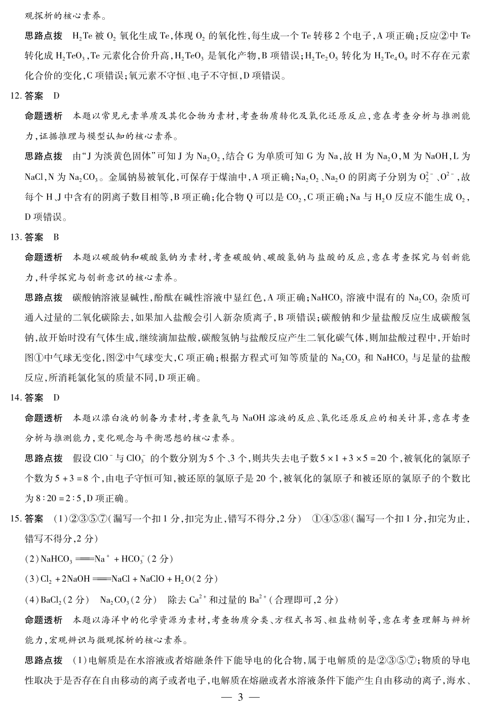 【化学答案】天一大联考安徽省2025-2026学年高一上学期期中联考.pdf_第3页