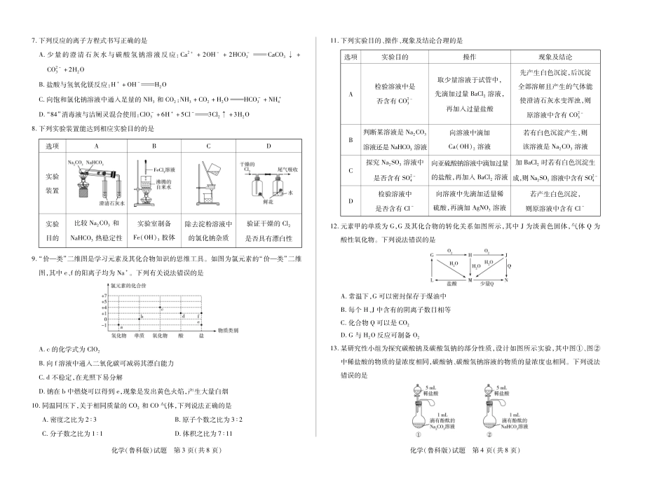 【化学鲁科版】天一大联考安徽省2025-2026学年高一上学期期中联考.pdf_第2页