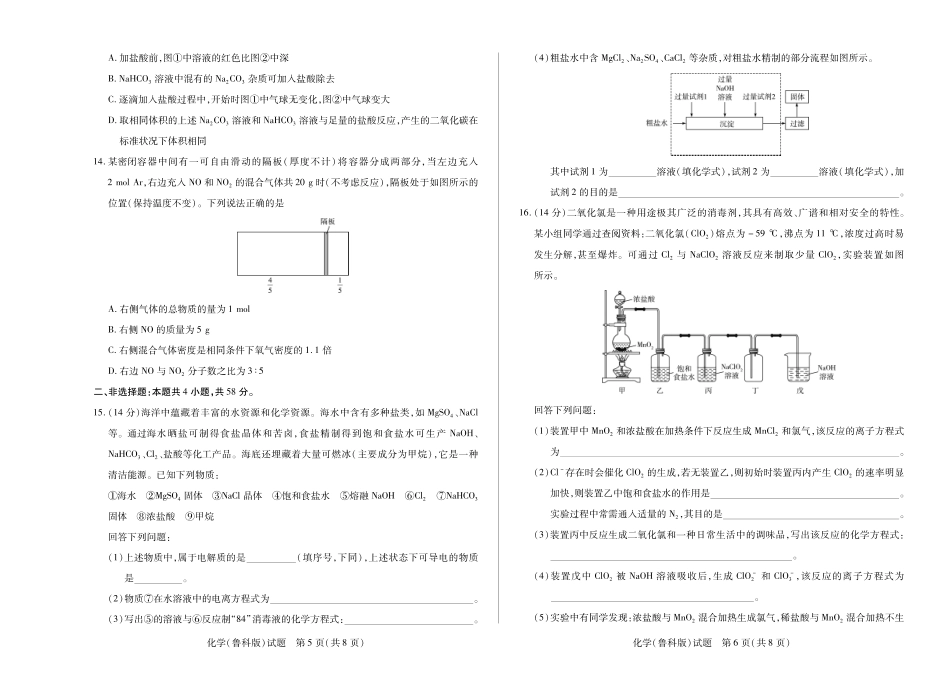 【化学鲁科版】天一大联考安徽省2025-2026学年高一上学期期中联考.pdf_第3页