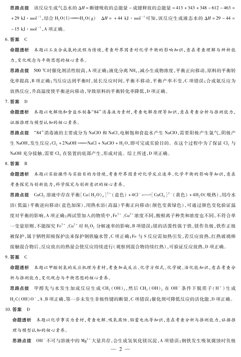 【化学鲁科版答案】天一大联考安徽省2025-2026学年高二上学期期中联考.pdf_第2页