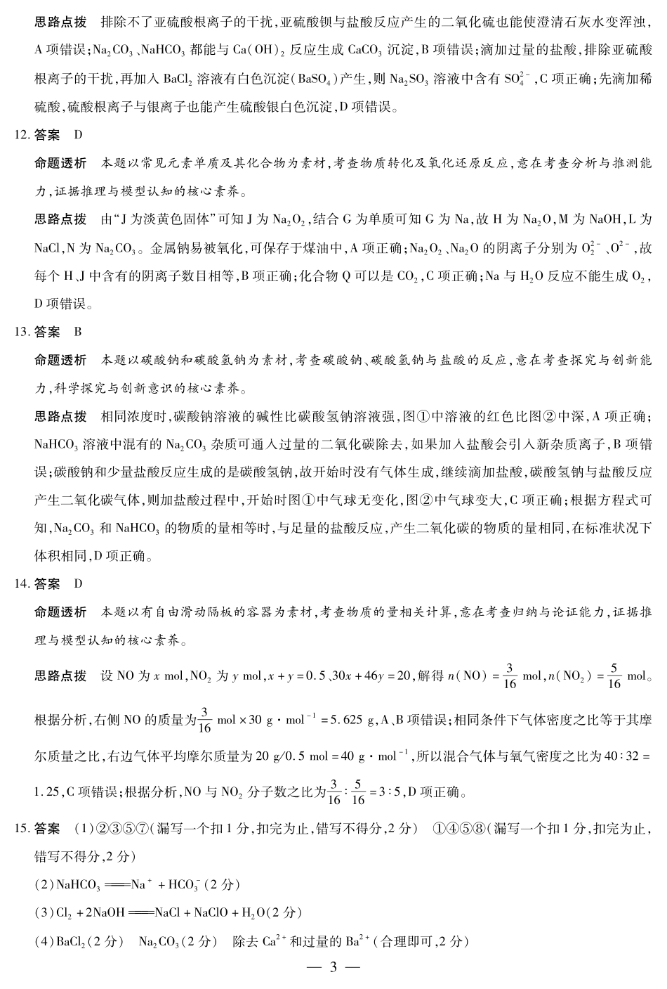 【化学鲁科版答案】天一大联考安徽省2025-2026学年高一上学期期中联考.pdf_第3页