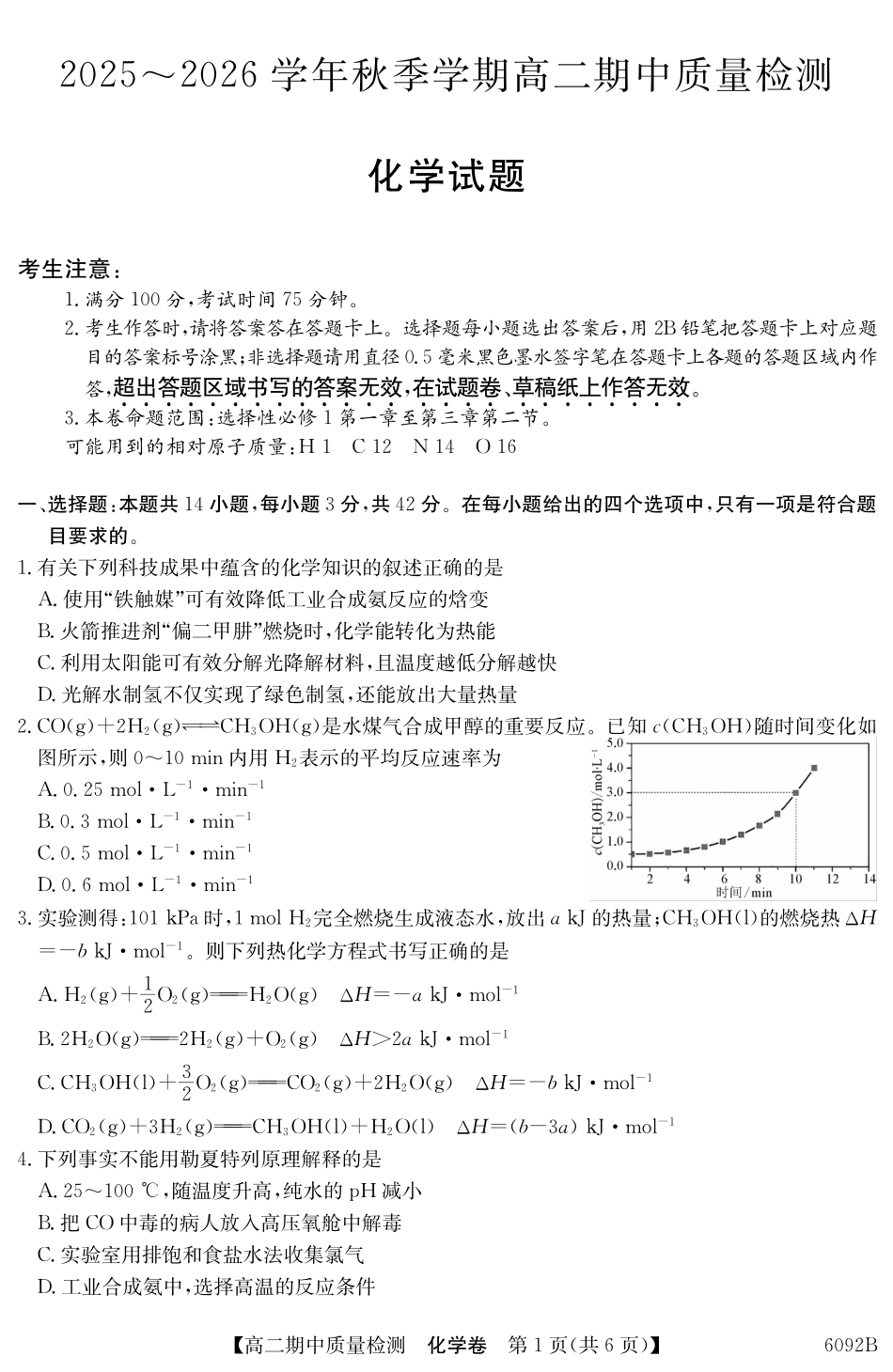 【化学试卷(6092B)】安徽省华师联盟2025~2026学年秋季学期高二期中质量检测（6092B）（11.17-11.18）.pdf_第1页