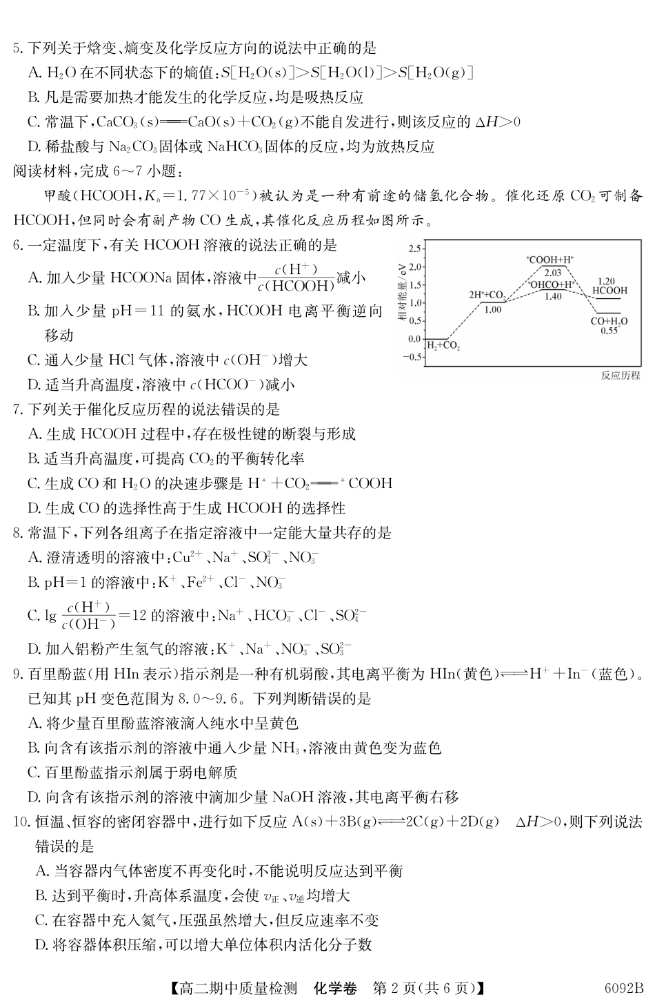 【化学试卷(6092B)】安徽省华师联盟2025~2026学年秋季学期高二期中质量检测（6092B）（11.17-11.18）.pdf_第2页