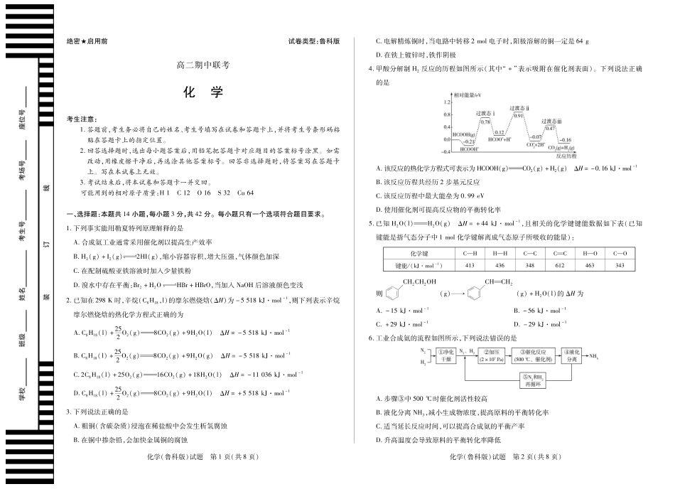【化学试卷(鲁科版)】安徽省天一大联考卓越县中联盟2025-2026学年高二年级上学期期中联考（11.18-11.19）.pdf_第1页