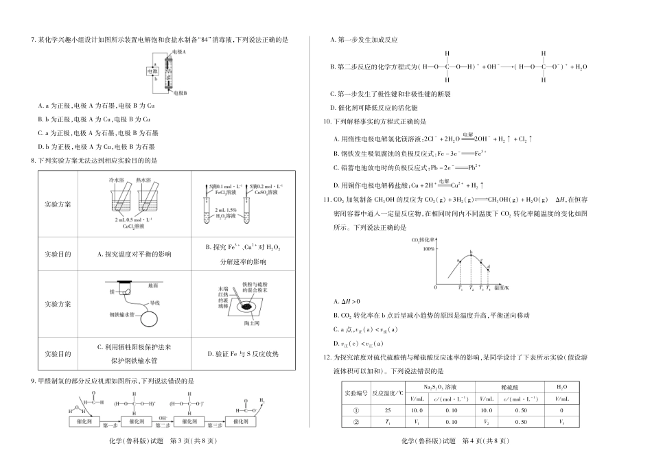 【化学试卷(鲁科版)】安徽省天一大联考卓越县中联盟2025-2026学年高二年级上学期期中联考（11.18-11.19）.pdf_第2页