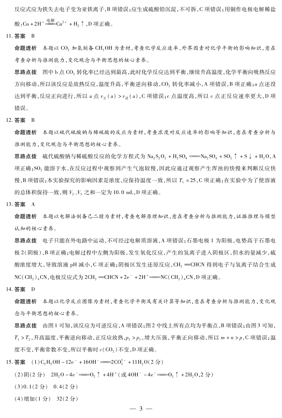 【化学试卷(鲁科版)答案】安徽省天一大联考卓越县中联盟2025-2026学年高二年级上学期期中联考（11.18-11.19）.pdf_第3页