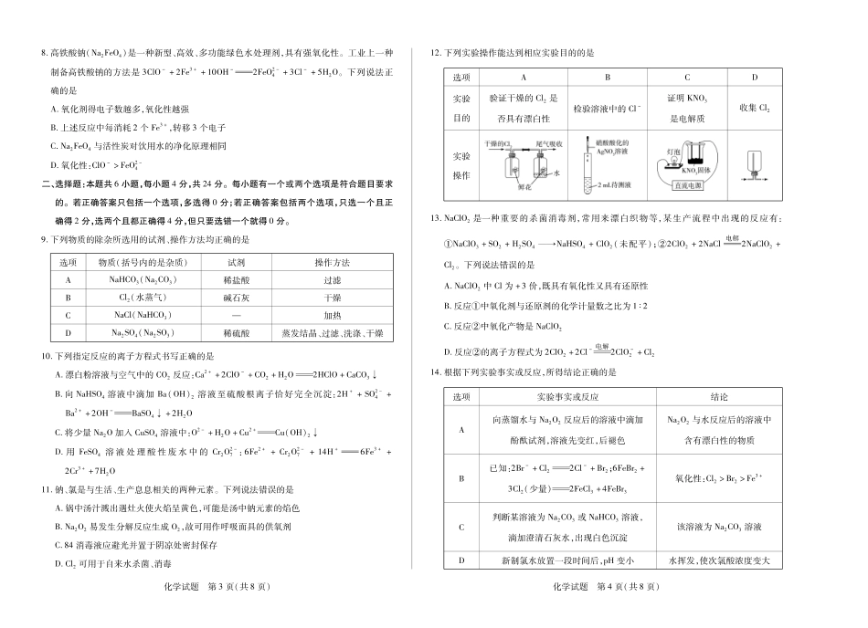 【化学试卷】【海南卷】【高一】海南省天一大联考2025-2026学年高一年级学业水平诊断（一）（11.12-11.14）.pdf_第2页