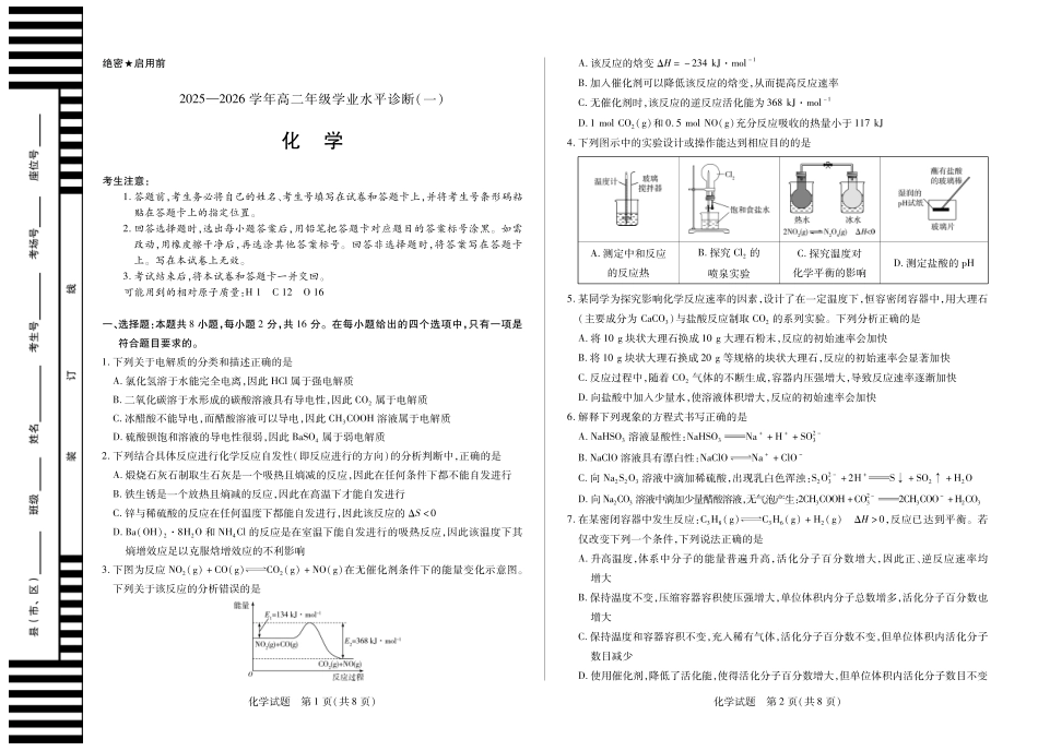 【化学试卷】【海南卷】海南省天一大联考2025-2026学年高二年级学业水平诊断（一）（11.12-11.14）.pdf_第1页