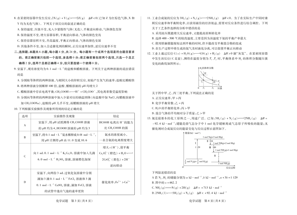 【化学试卷】【海南卷】海南省天一大联考2025-2026学年高二年级学业水平诊断（一）（11.12-11.14）.pdf_第2页