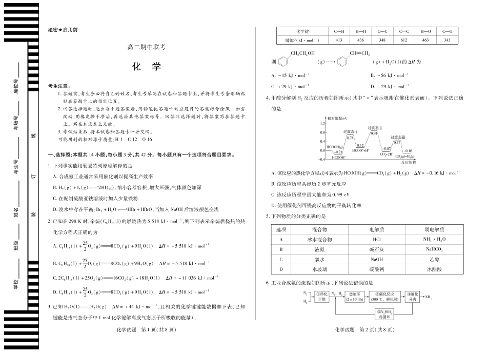 【化学试卷】安徽省天一大联考卓越县中联盟2025-2026学年高二年级上学期期中联考（11.18-11.19）.pdf_第1页