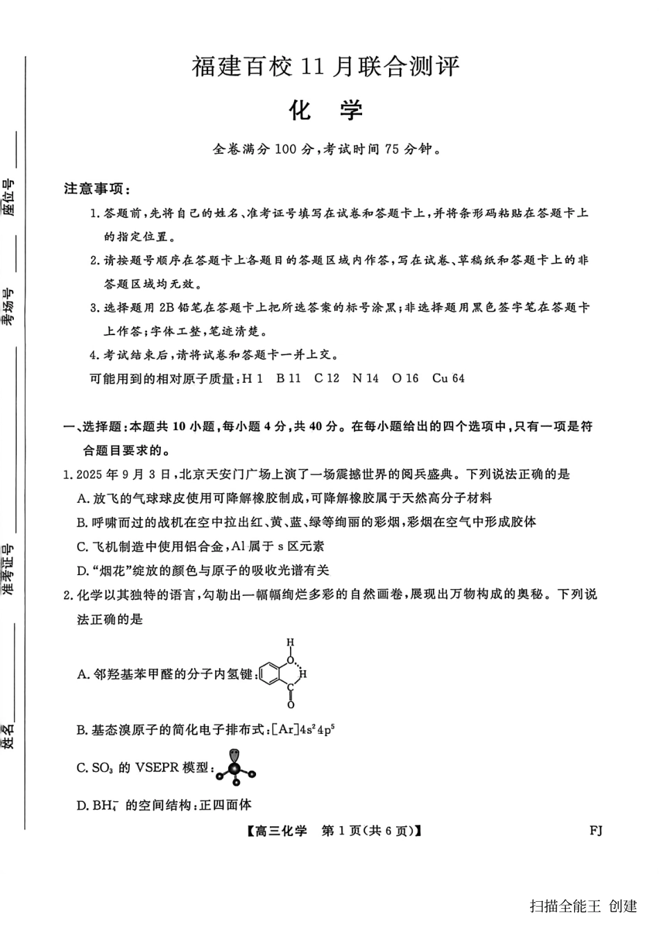 【化学试卷】福建高三2025-2026学年百校11月联考.pdf_第1页