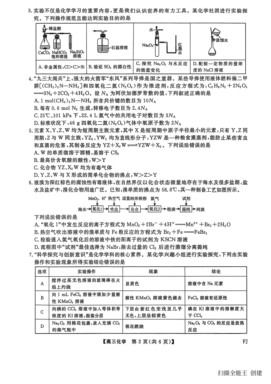 【化学试卷】福建高三2025-2026学年百校11月联考.pdf_第2页