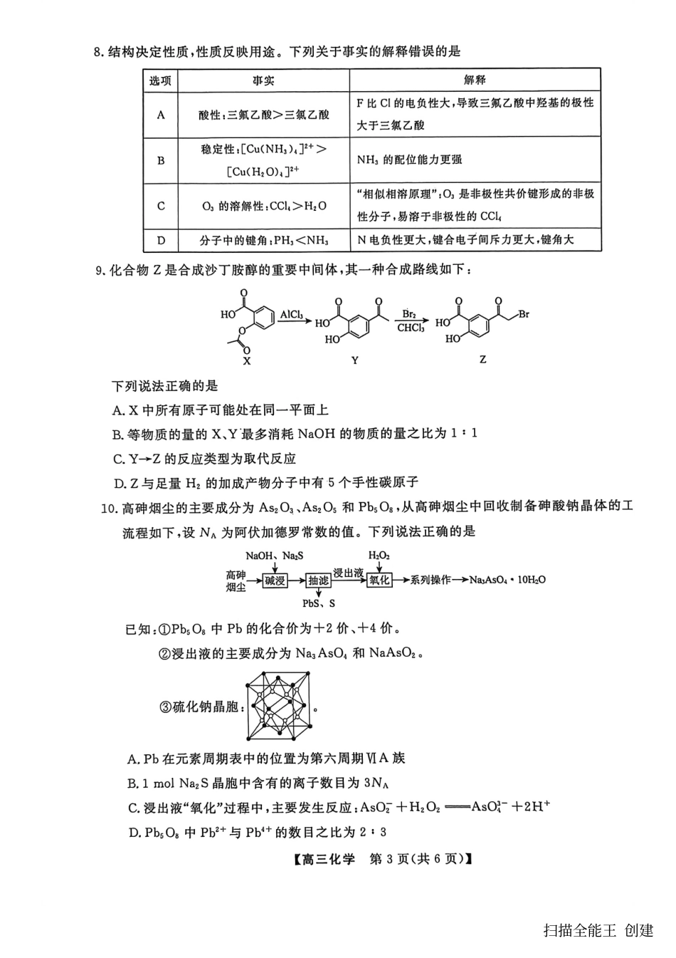 【化学试卷】福建高三2025-2026学年百校11月联考.pdf_第3页