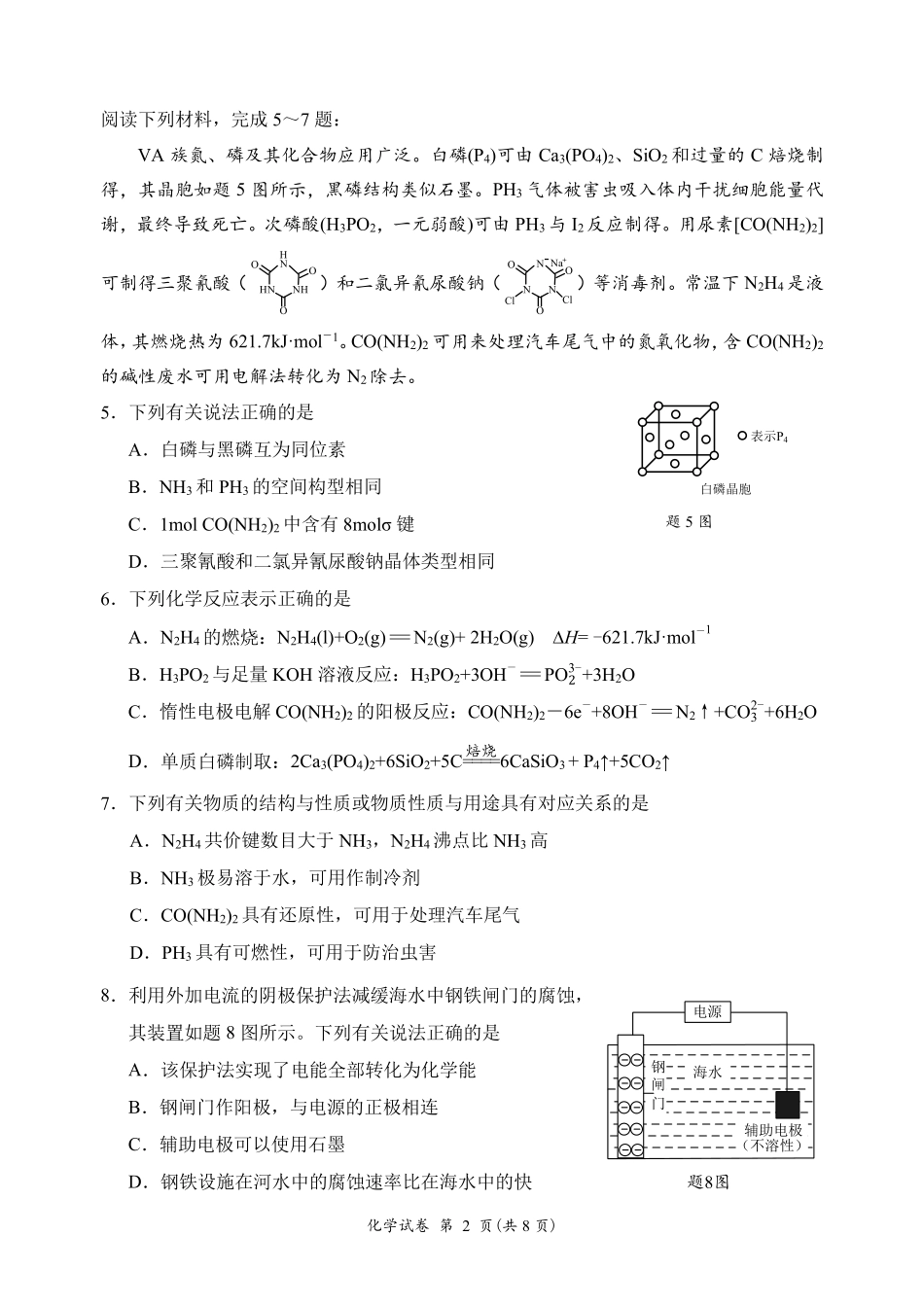 【化学试卷】江苏省连云港市2025-2026学年第一学期高三年级期中调研考试(11.11-11.13).pdf_第2页