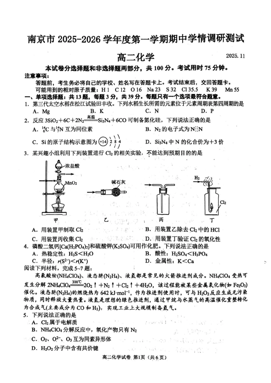 【化学试卷】江苏省南京市2025-2026学年度第一学期高二年级期中学情调研测试(11.13-11.14).pdf_第1页