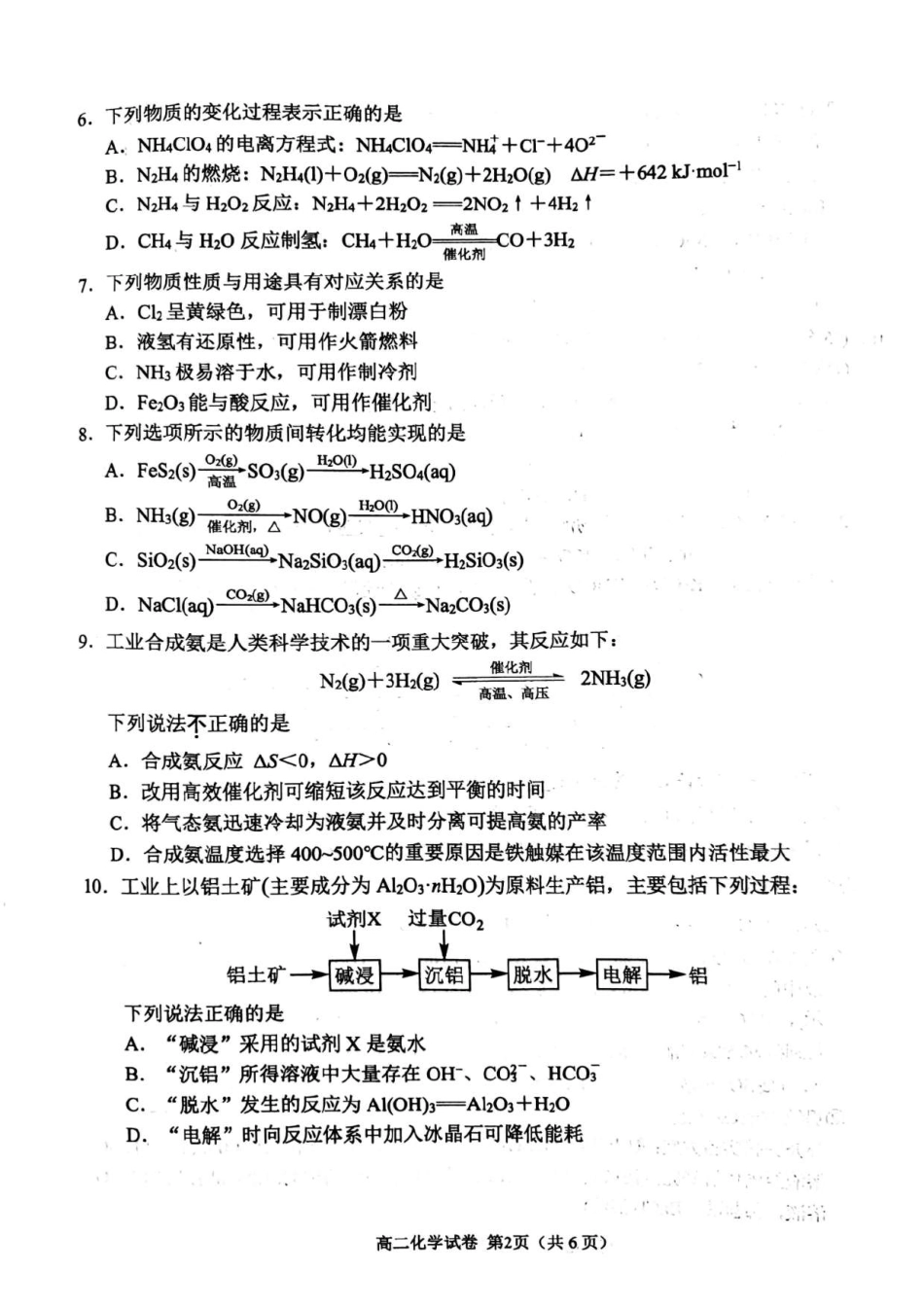 【化学试卷】江苏省南京市2025-2026学年度第一学期高二年级期中学情调研测试(11.13-11.14).pdf_第2页