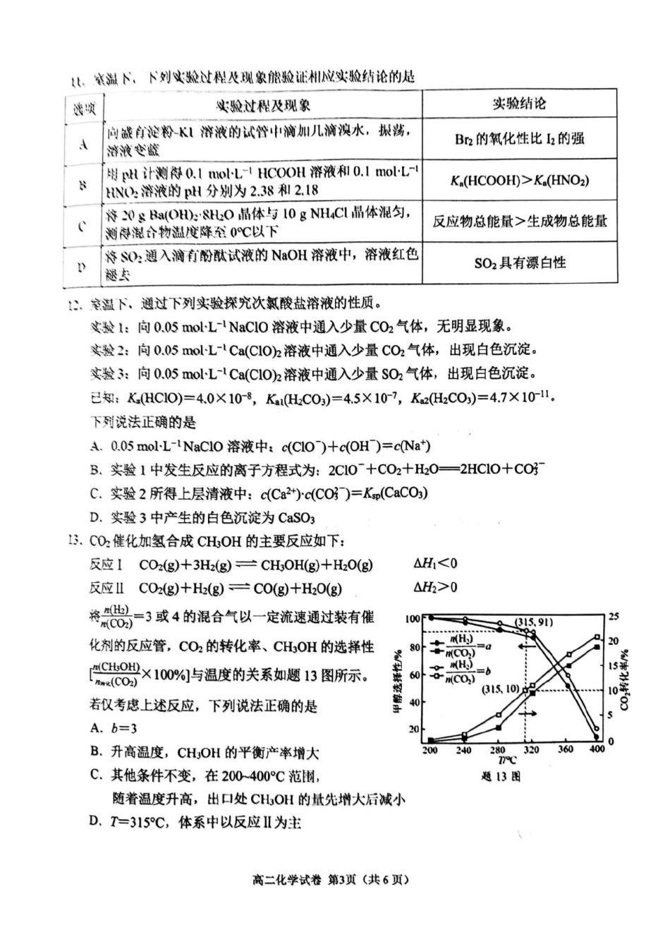 【化学试卷】江苏省南京市2025-2026学年度第一学期高二年级期中学情调研测试(11.13-11.14).pdf_第3页
