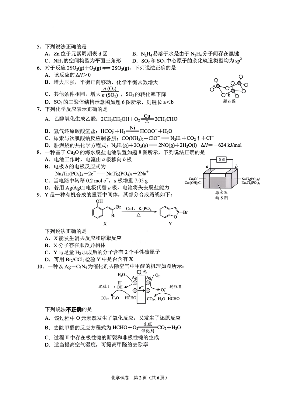 【化学试卷】江苏省南通市区、通州区、启东市、如皋县联2026届高三上学期期中质量监测(11.18-11.20).pdf_第2页
