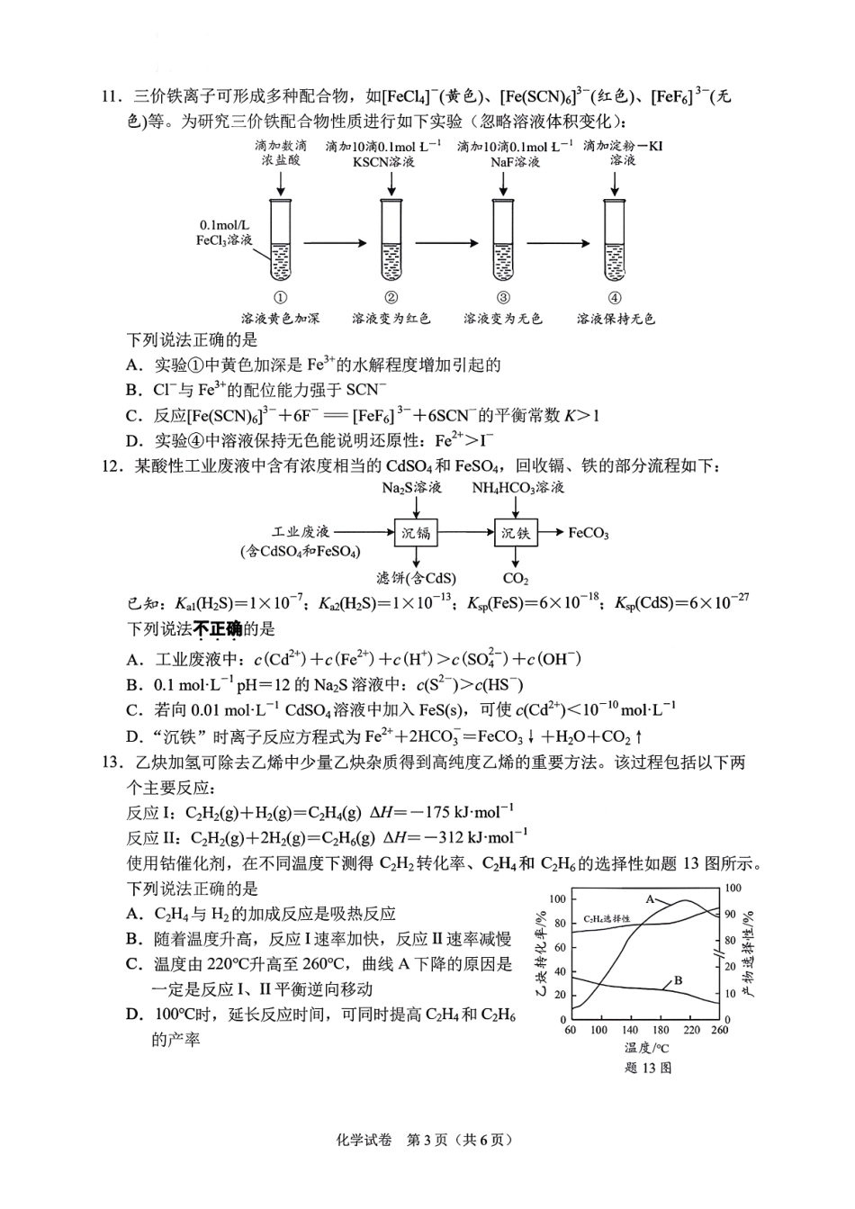 【化学试卷】江苏省南通市区、通州区、启东市、如皋县联2026届高三上学期期中质量监测(11.18-11.20).pdf_第3页