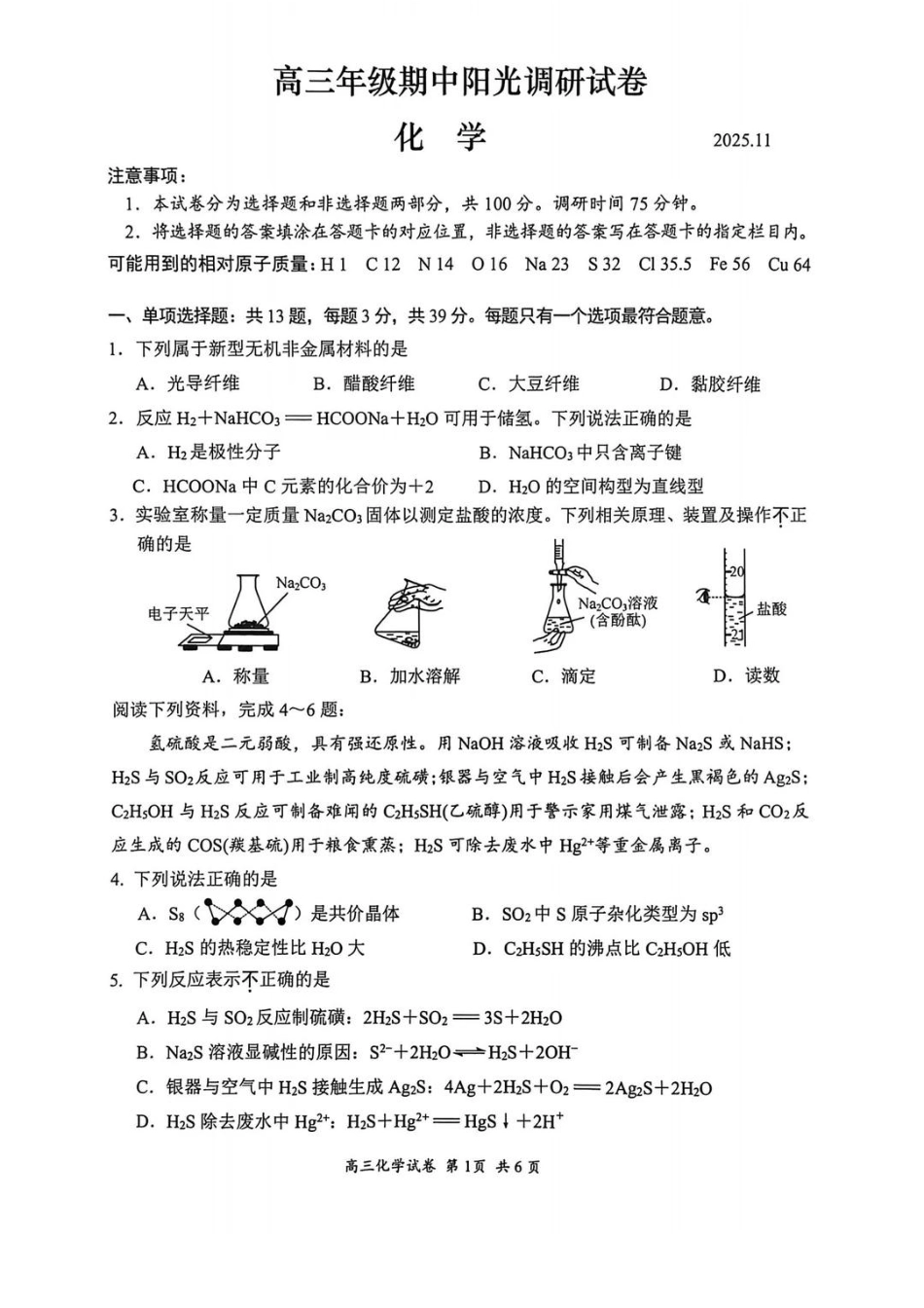 【化学试卷】江苏省苏州市2026届高三年级上学期期中阳光调研卷（11.17-11.19）.pdf_第1页