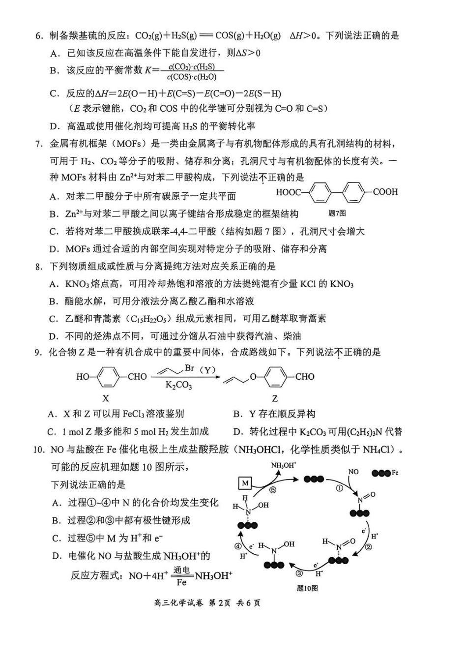 【化学试卷】江苏省苏州市2026届高三年级上学期期中阳光调研卷（11.17-11.19）.pdf_第2页