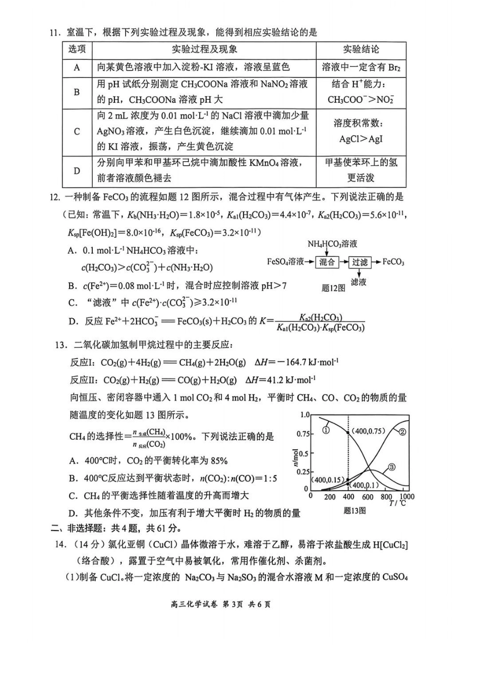 【化学试卷】江苏省苏州市2026届高三年级上学期期中阳光调研卷（11.17-11.19）.pdf_第3页