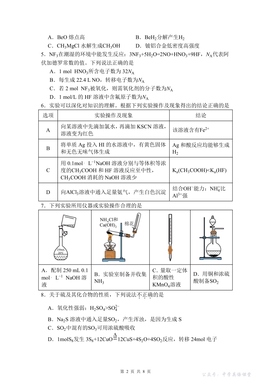 【化学试卷+答案】-福建省福州市第一中学2025-2026学年第一学期第一学段模块考试暨高三上学期11月期中考试(11.10-11.11).pdf_第2页