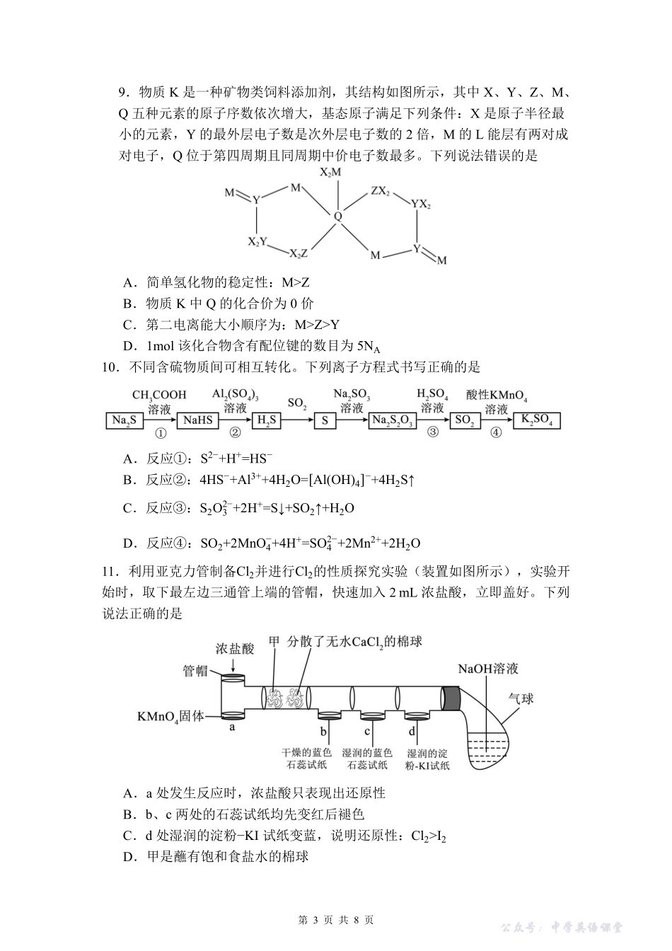 【化学试卷+答案】-福建省福州市第一中学2025-2026学年第一学期第一学段模块考试暨高三上学期11月期中考试(11.10-11.11).pdf_第3页
