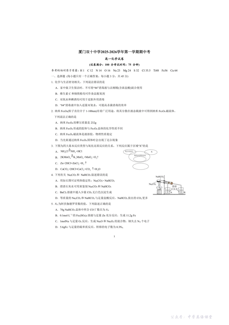 【化学试卷+答案】-福建省厦门市双十中学2026届高三上学期期中考试(11.13-11.14).pdf_第1页