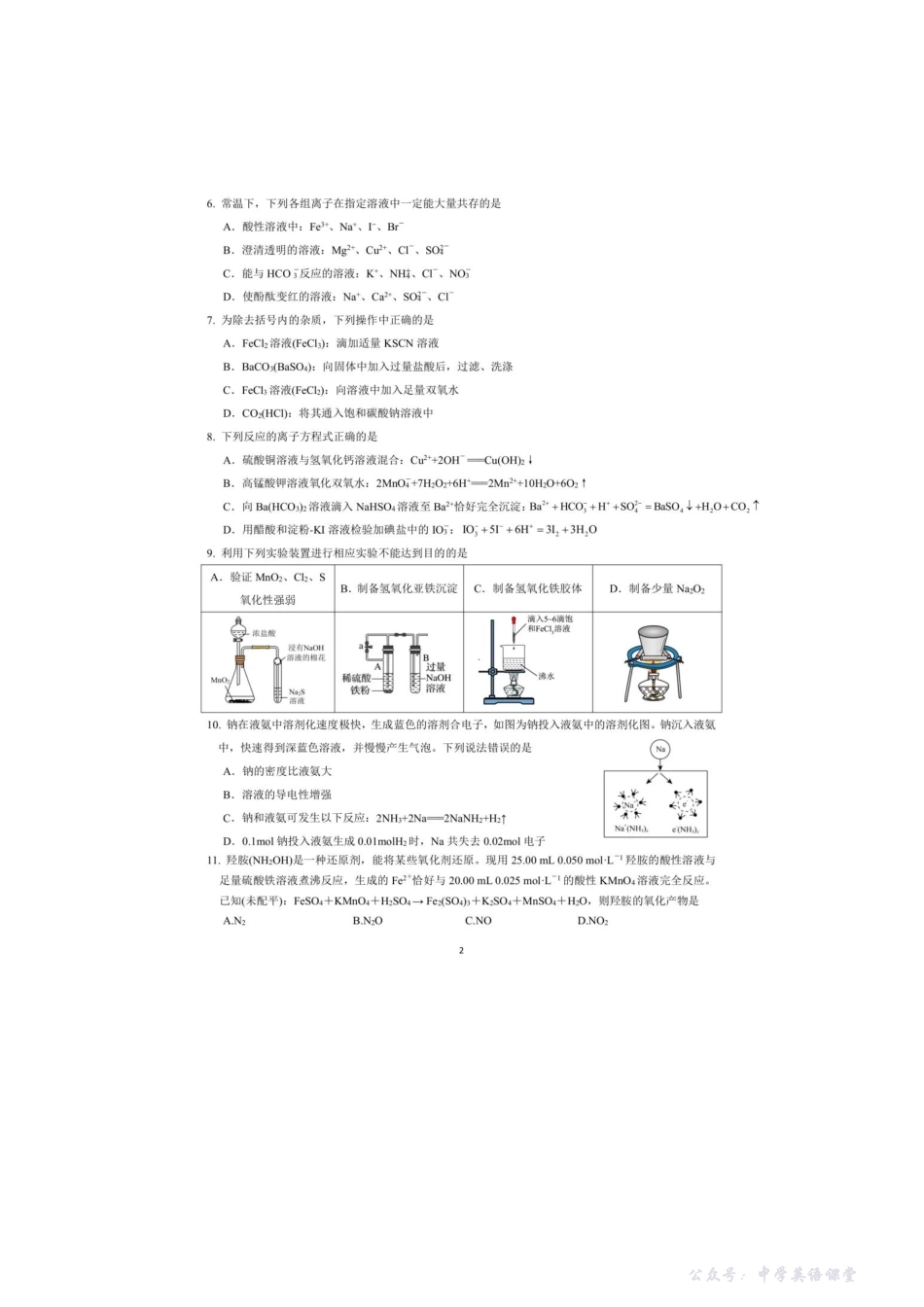 【化学试卷+答案】-福建省厦门市双十中学2026届高三上学期期中考试(11.13-11.14).pdf_第2页